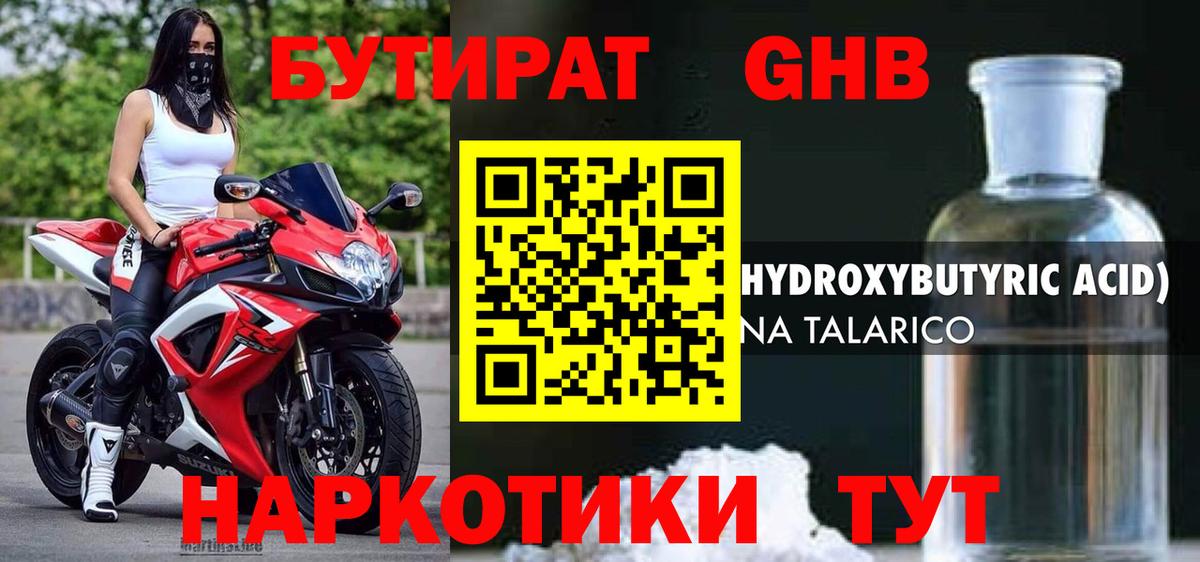 БУТИРАТ  БУТИРАТ GHB  Вход с VPN  Якутск 