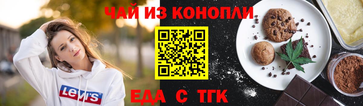 Печенье с ТГК марихуана  Вход с VPN  Якутск 