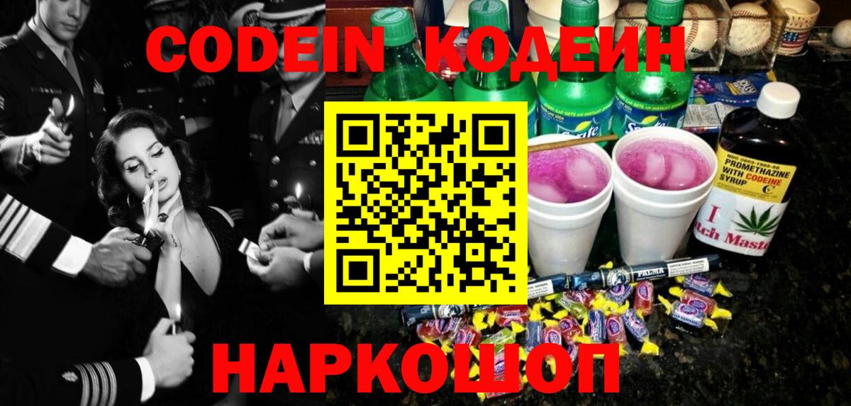 Якутск  Codein Purple Drank  Вход с VPN 