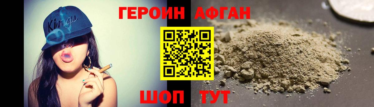 Героин афганец Якутск