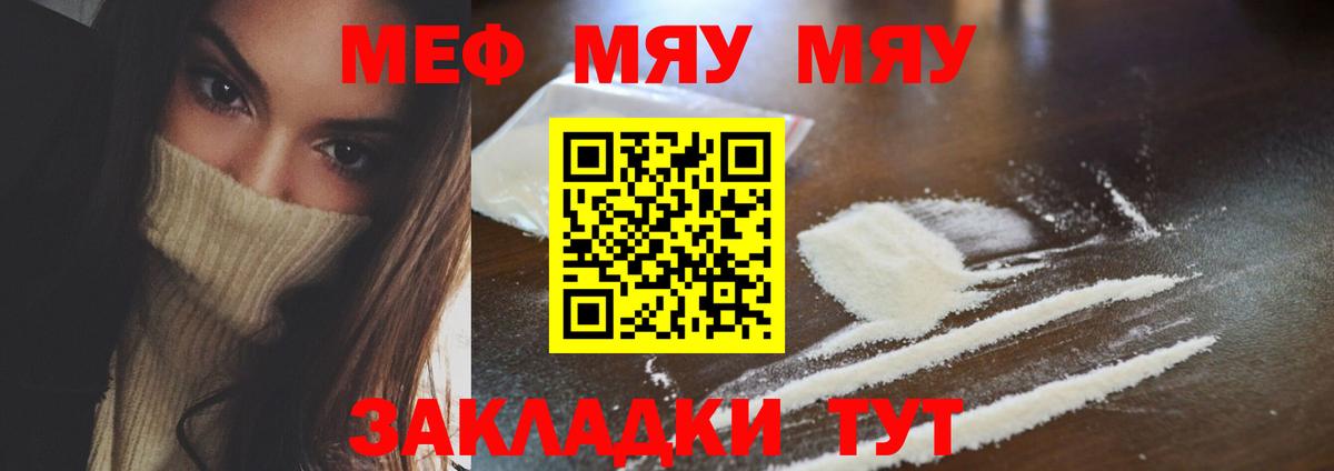 Меф мяу мяу мука Якутск
