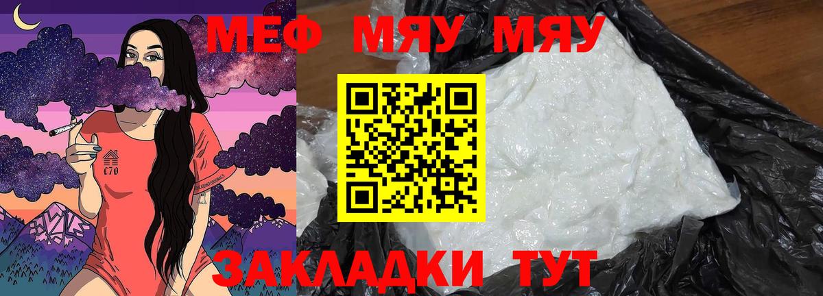 Якутск  Меф мяу мяу  МЕФ  Вход с VPN 