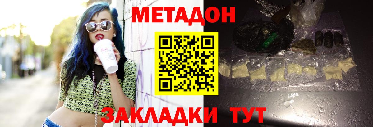 Метадон белоснежный Якутск